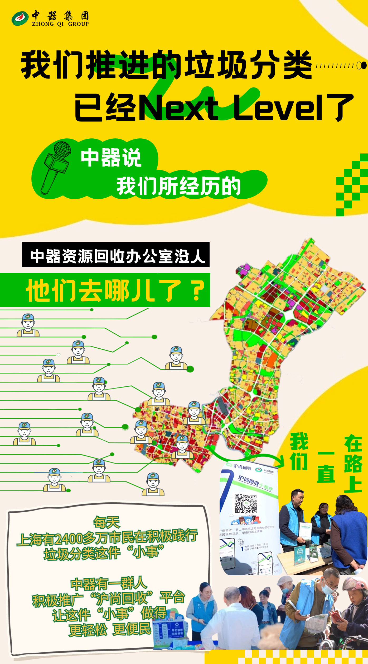 v4我們推進的垃圾分類，已經(jīng)Next-Level了_01.jpg